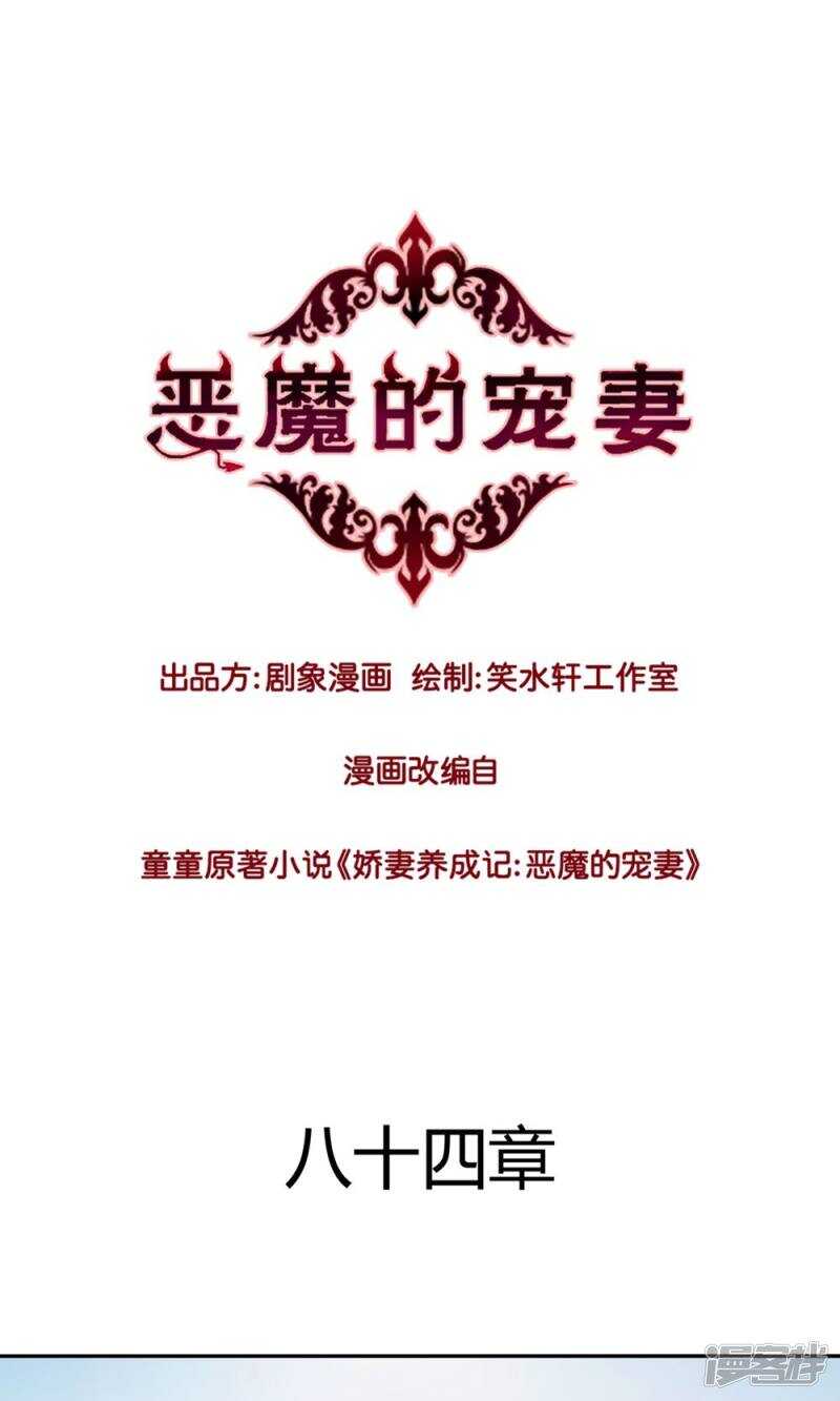 恶魔的宠妻韩漫全集-162 欠你的，终于还清了无删减无遮挡章节图片 