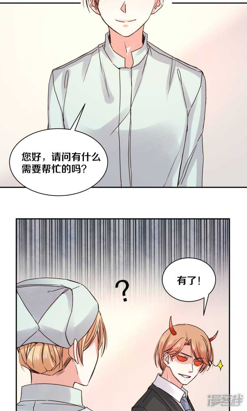 恶魔的宠妻韩漫全集-164 苏老师无删减无遮挡章节图片 