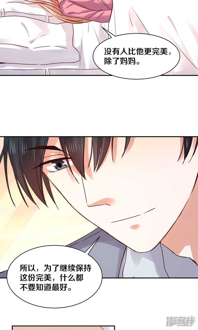 恶魔的宠妻韩漫全集-164 苏老师无删减无遮挡章节图片 
