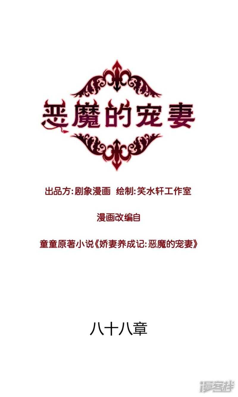 恶魔的宠妻韩漫全集-166 我不会再等了无删减无遮挡章节图片 