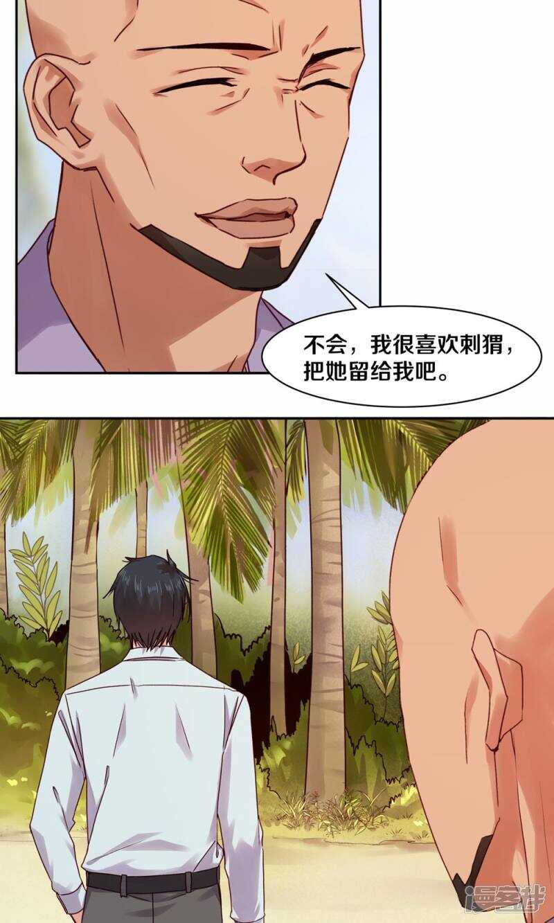恶魔的宠妻韩漫全集-166 我不会再等了无删减无遮挡章节图片 