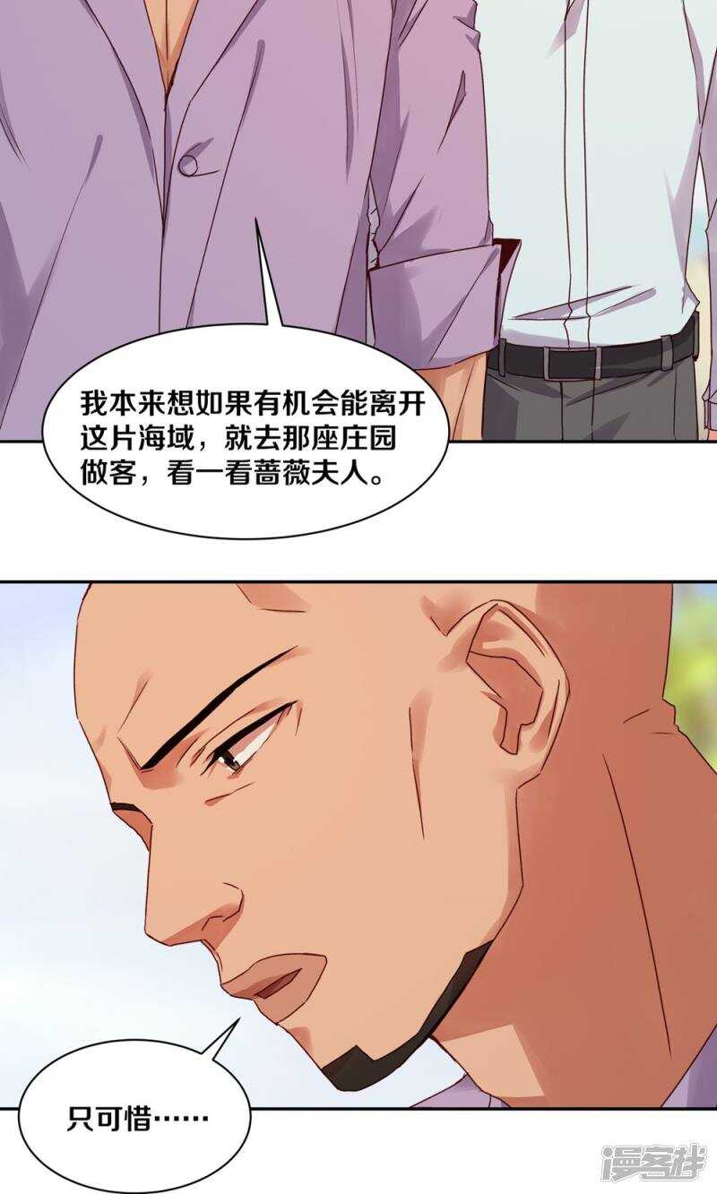 恶魔的宠妻韩漫全集-166 我不会再等了无删减无遮挡章节图片 