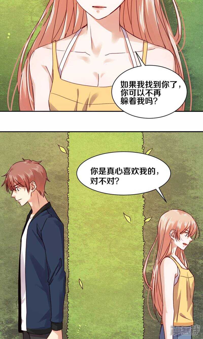 恶魔的宠妻韩漫全集-167 他又要干扰我的人生无删减无遮挡章节图片 