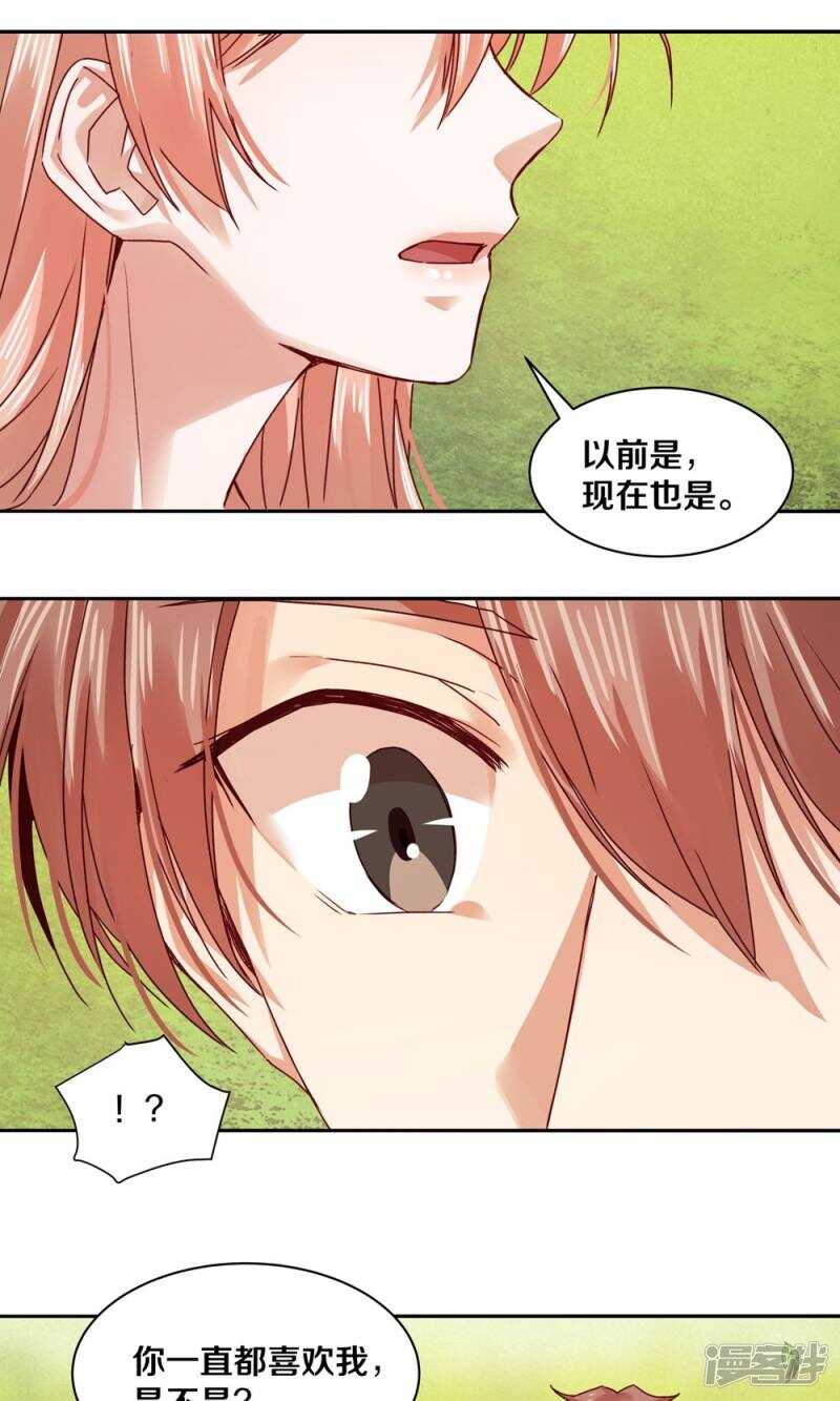 恶魔的宠妻韩漫全集-167 他又要干扰我的人生无删减无遮挡章节图片 