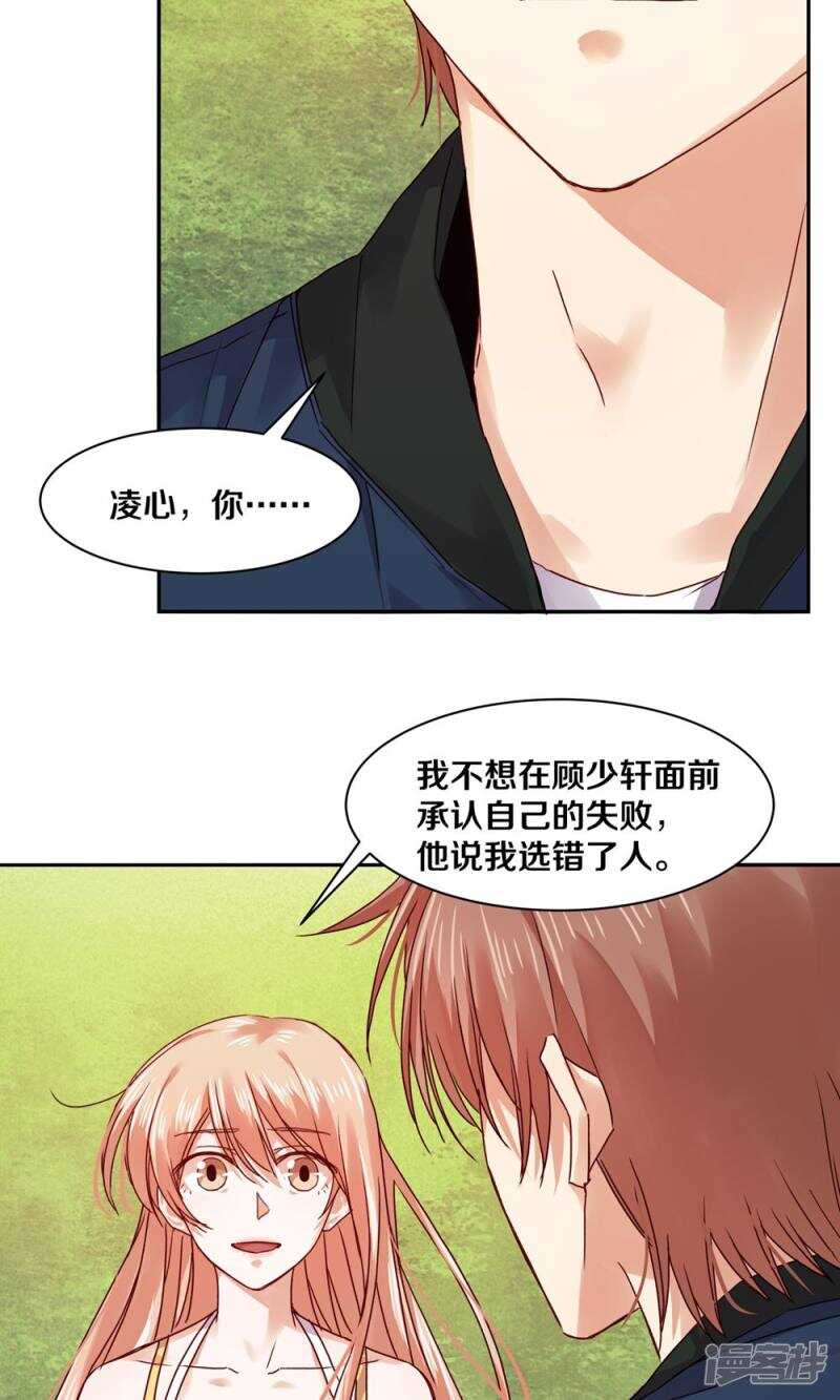 恶魔的宠妻韩漫全集-167 他又要干扰我的人生无删减无遮挡章节图片 