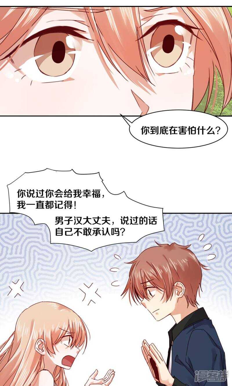 恶魔的宠妻韩漫全集-167 他又要干扰我的人生无删减无遮挡章节图片 