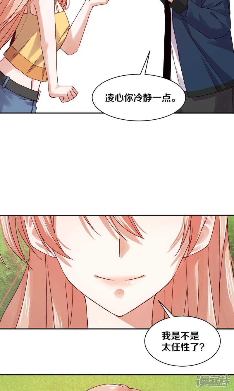 恶魔的宠妻韩漫全集-167 他又要干扰我的人生无删减无遮挡章节图片 