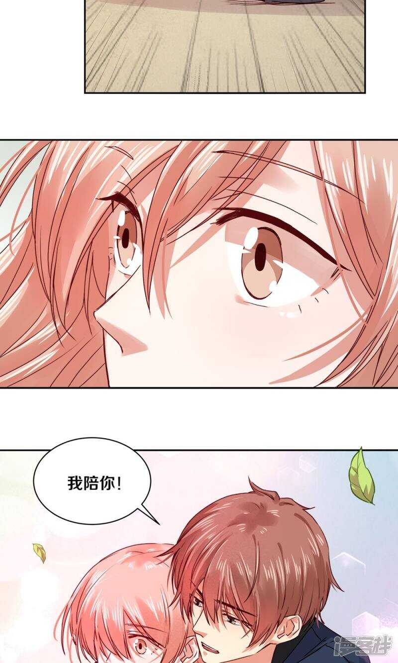 恶魔的宠妻韩漫全集-167 他又要干扰我的人生无删减无遮挡章节图片 