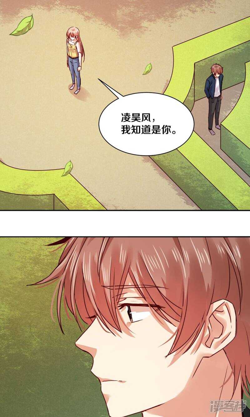 恶魔的宠妻韩漫全集-167 他又要干扰我的人生无删减无遮挡章节图片 