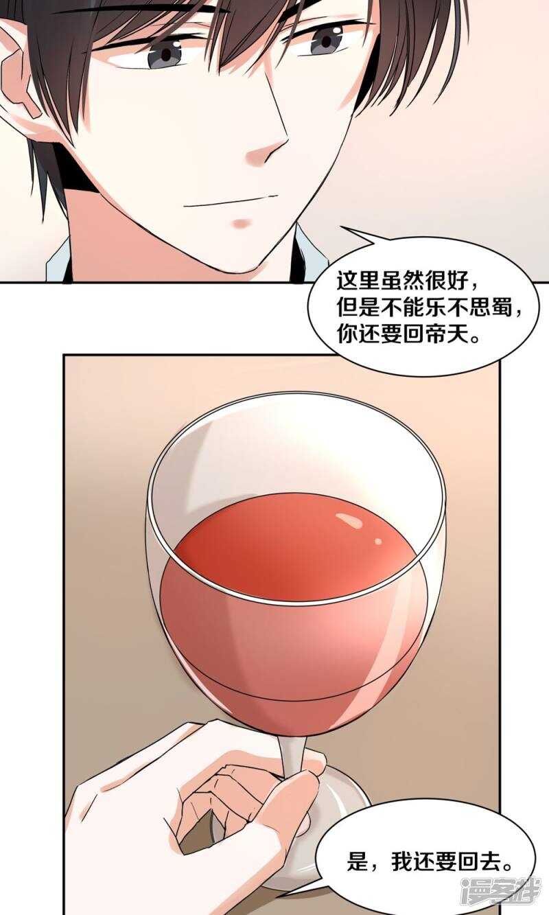 恶魔的宠妻韩漫全集-168 我存在的意义无删减无遮挡章节图片 