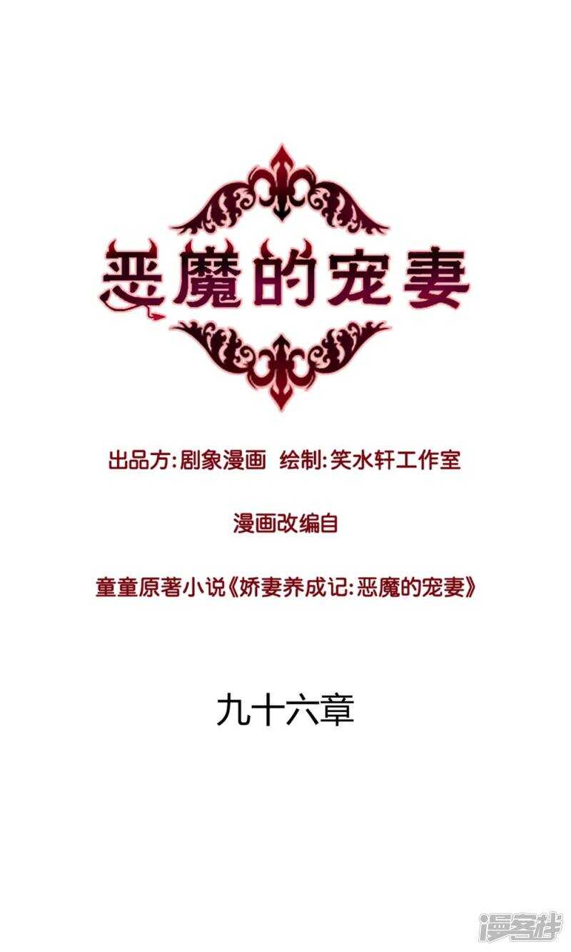 恶魔的宠妻韩漫全集-174 她也想把我“流放”了吗？无删减无遮挡章节图片 