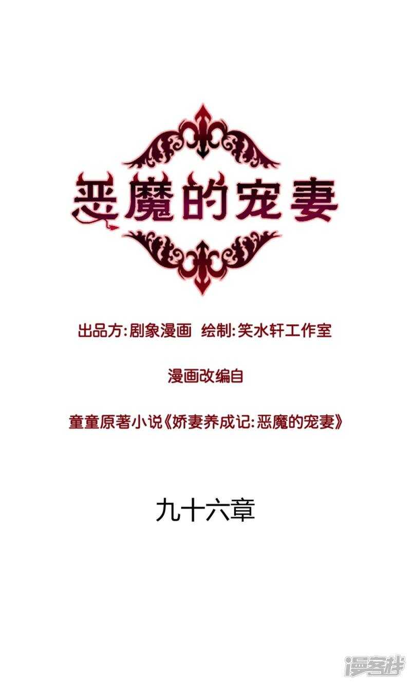 恶魔的宠妻-174 她也想把我“流放”了吗？全彩韩漫标签