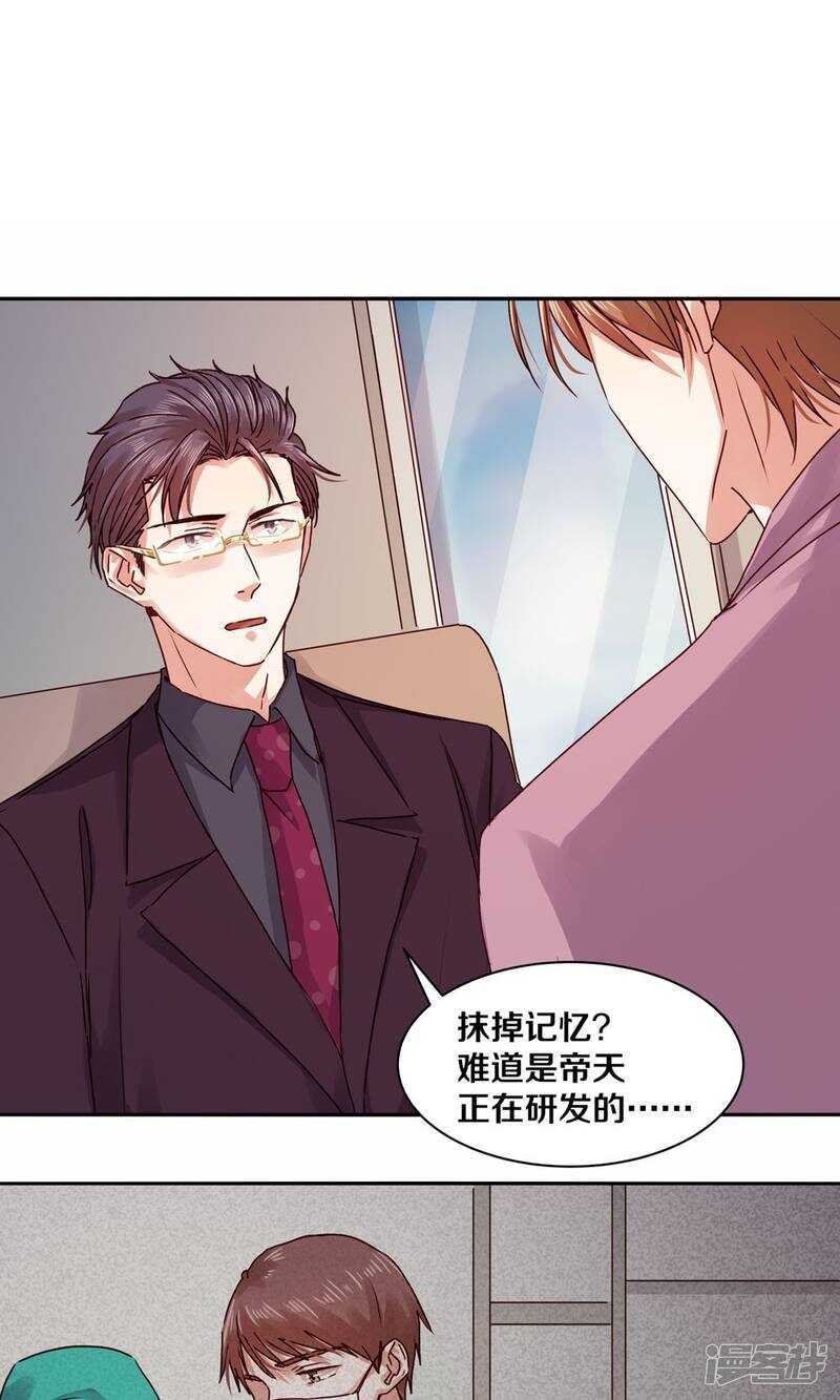 恶魔的宠妻韩漫全集-174 她也想把我“流放”了吗？无删减无遮挡章节图片 