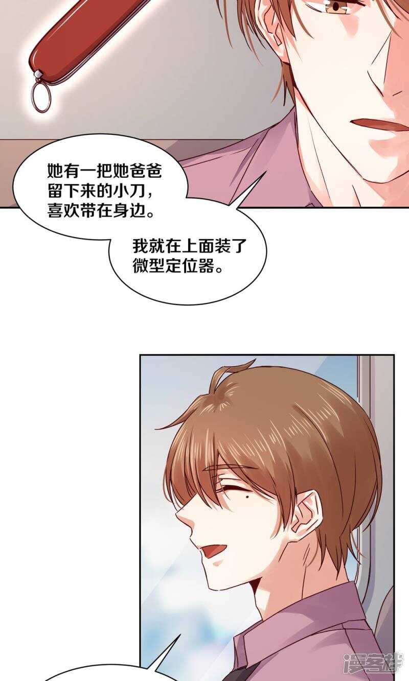恶魔的宠妻韩漫全集-174 她也想把我“流放”了吗？无删减无遮挡章节图片 