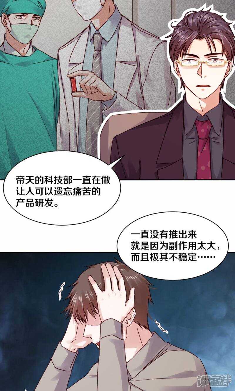 恶魔的宠妻韩漫全集-174 她也想把我“流放”了吗？无删减无遮挡章节图片 