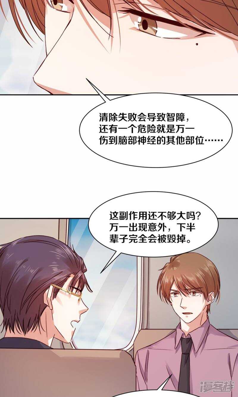 恶魔的宠妻韩漫全集-174 她也想把我“流放”了吗？无删减无遮挡章节图片 