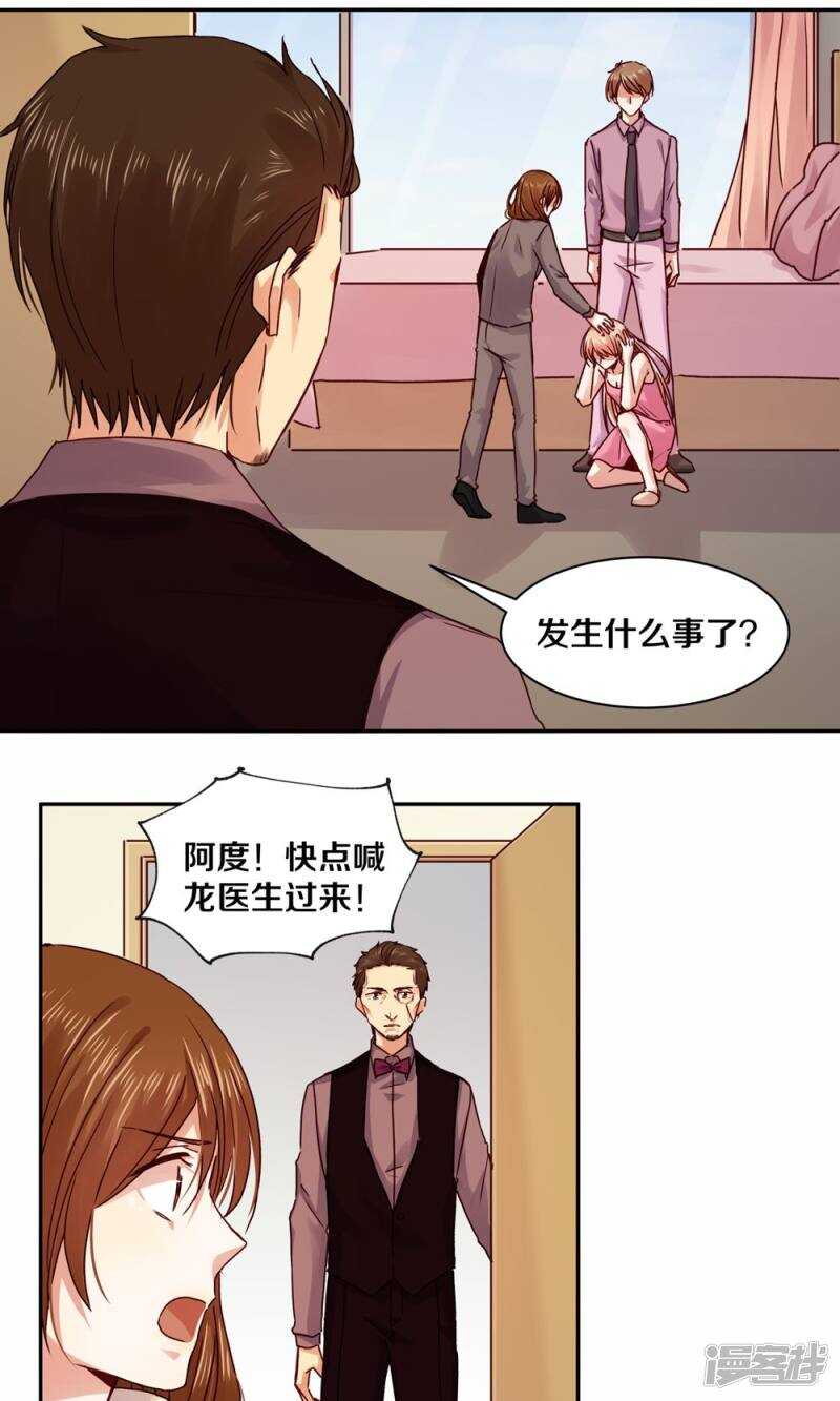 恶魔的宠妻韩漫全集-178 我是你的合法丈夫无删减无遮挡章节图片 