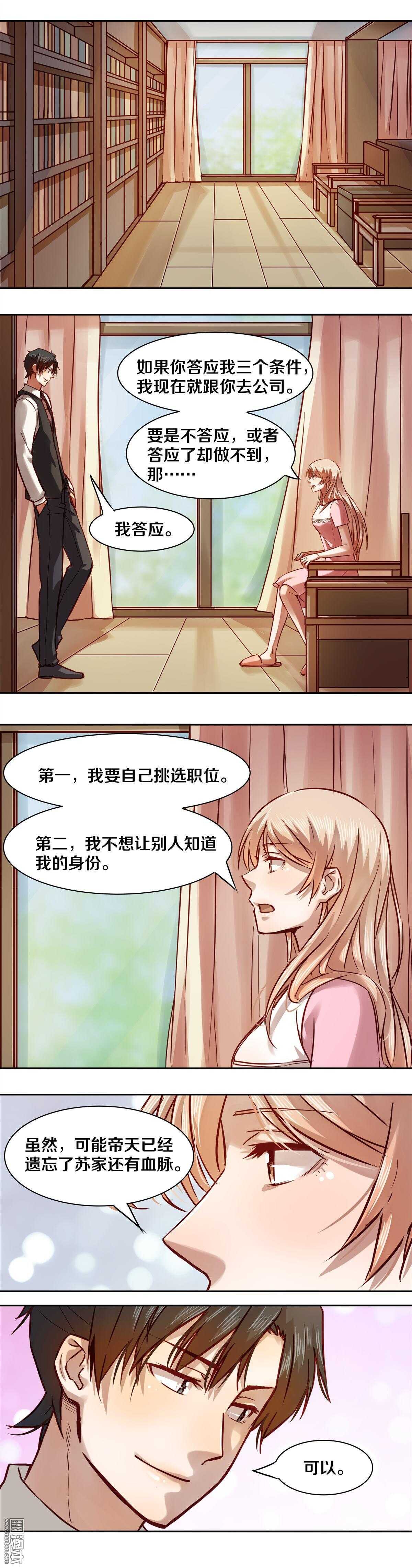 恶魔的宠妻韩漫全集-19 别用这种语气和我说话！无删减无遮挡章节图片 