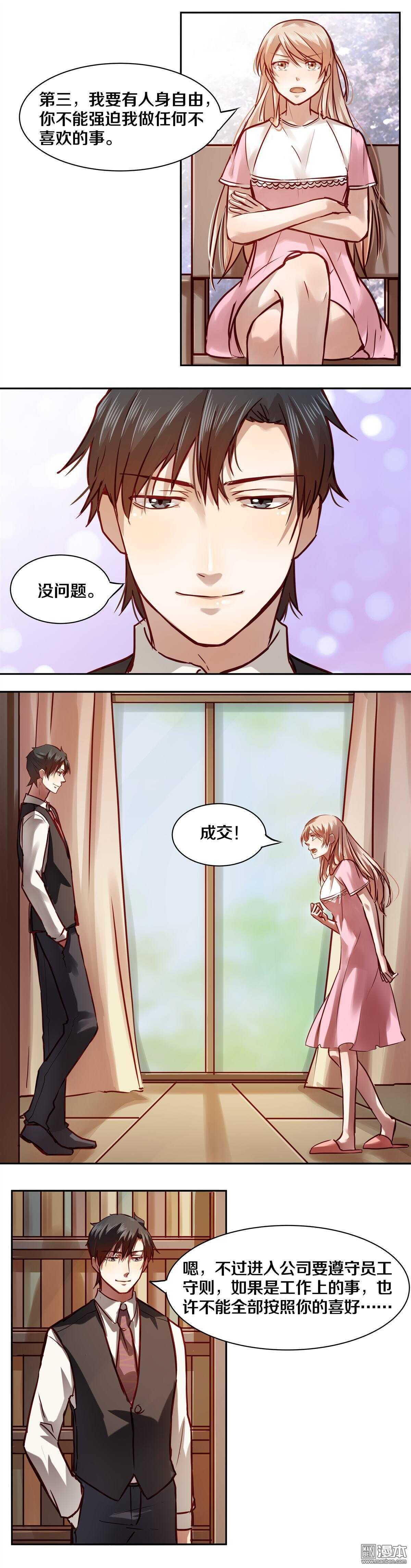 恶魔的宠妻韩漫全集-19 别用这种语气和我说话！无删减无遮挡章节图片 