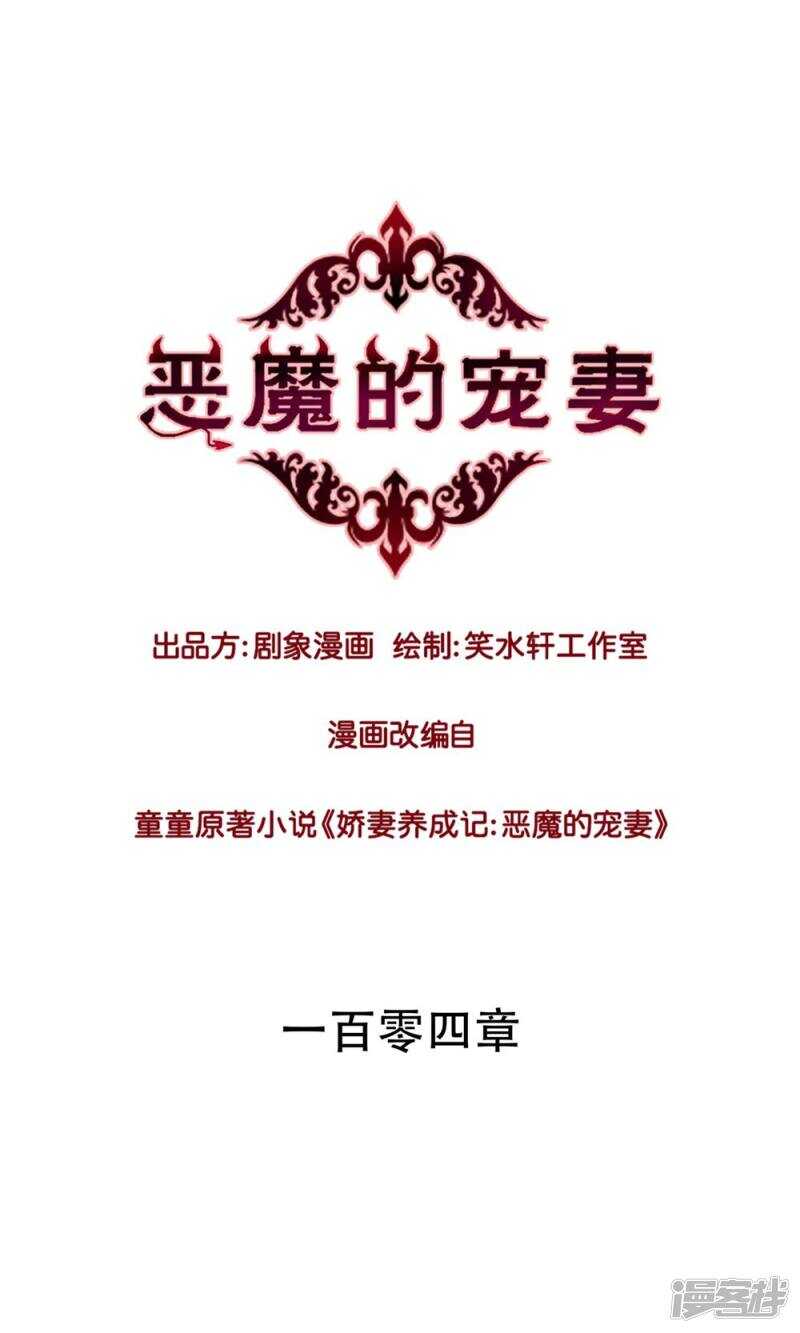恶魔的宠妻韩漫全集-182 我只是他摆脱罪恶的工具无删减无遮挡章节图片 