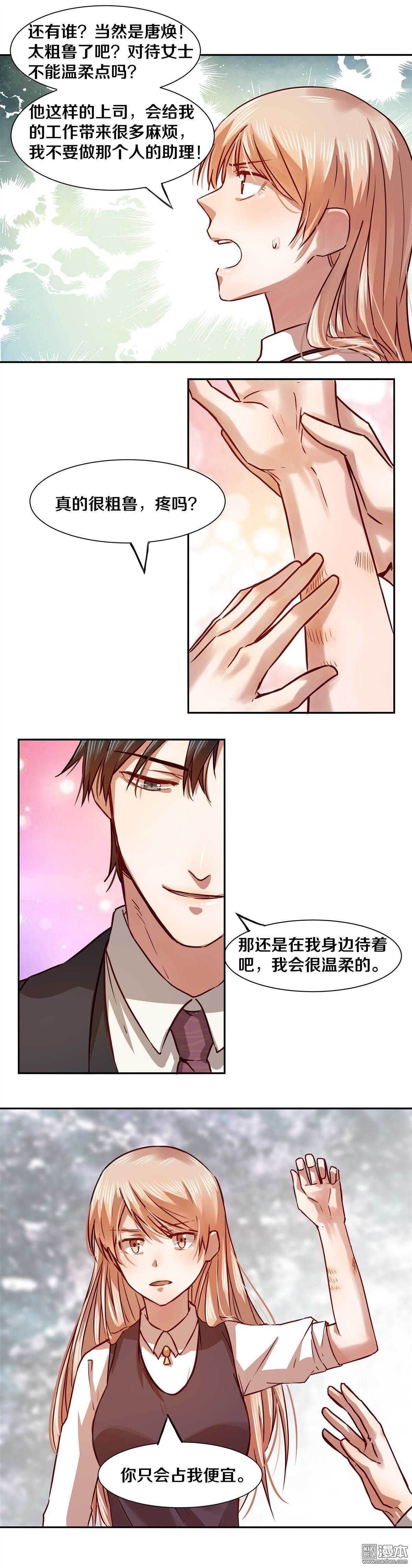 恶魔的宠妻韩漫全集-23 我会温柔的无删减无遮挡章节图片 