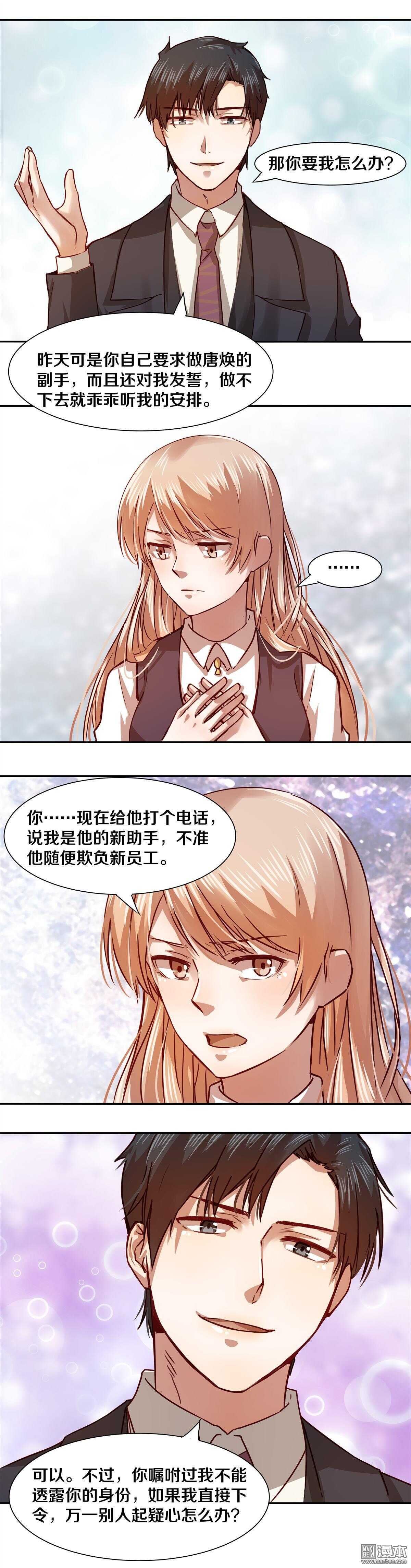 恶魔的宠妻韩漫全集-23 我会温柔的无删减无遮挡章节图片 