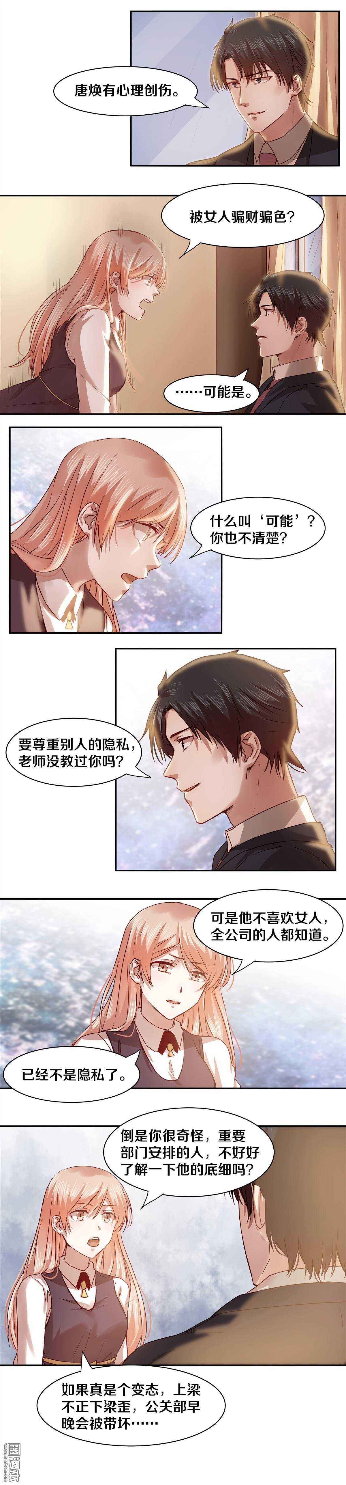 恶魔的宠妻韩漫全集-26 求人办事，总是要付出代价无删减无遮挡章节图片 