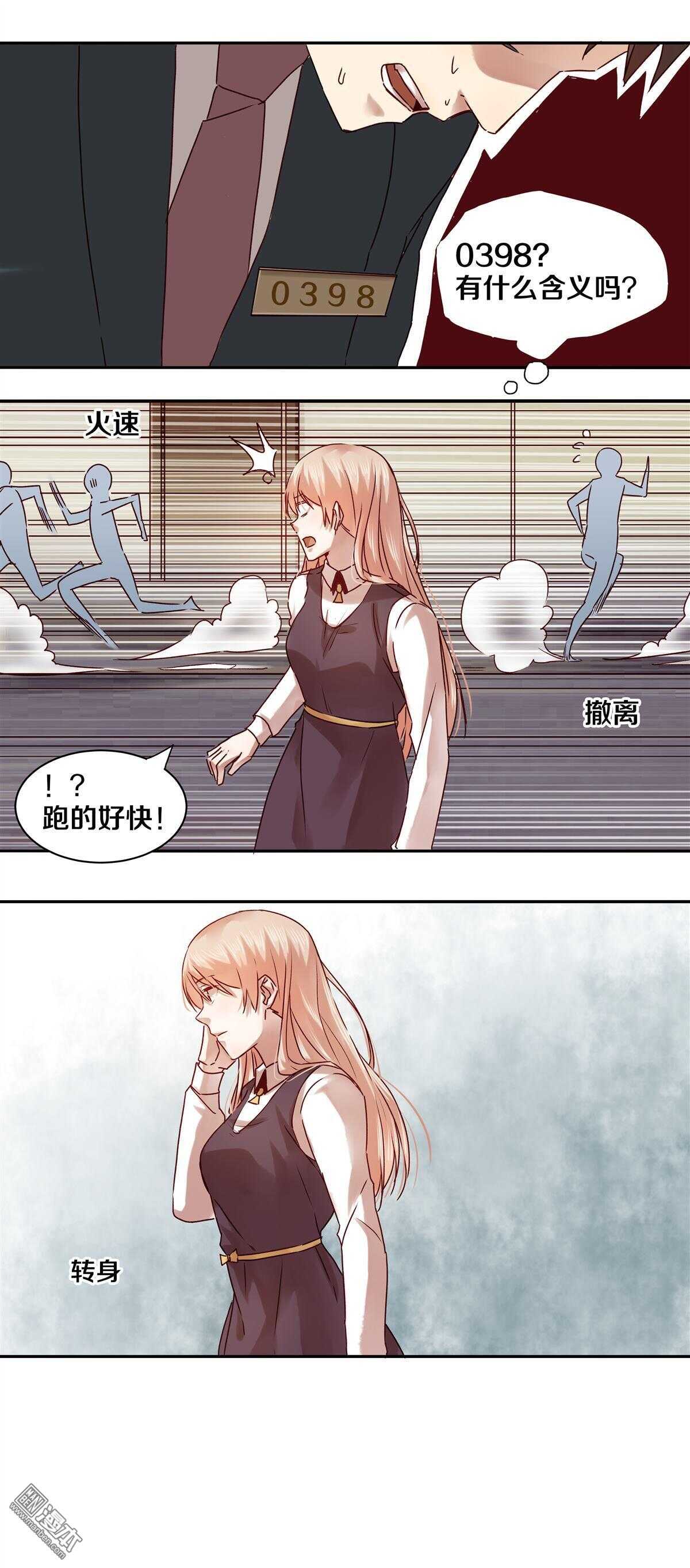 恶魔的宠妻韩漫全集-27 那个人并不友好无删减无遮挡章节图片 