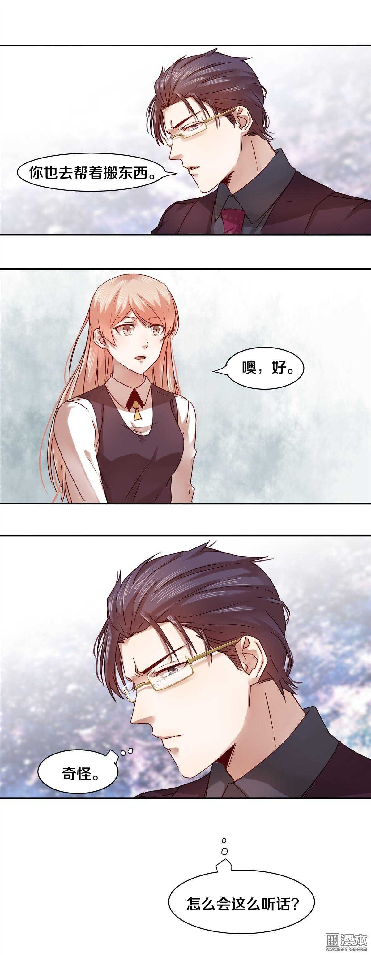 恶魔的宠妻韩漫全集-27 那个人并不友好无删减无遮挡章节图片 
