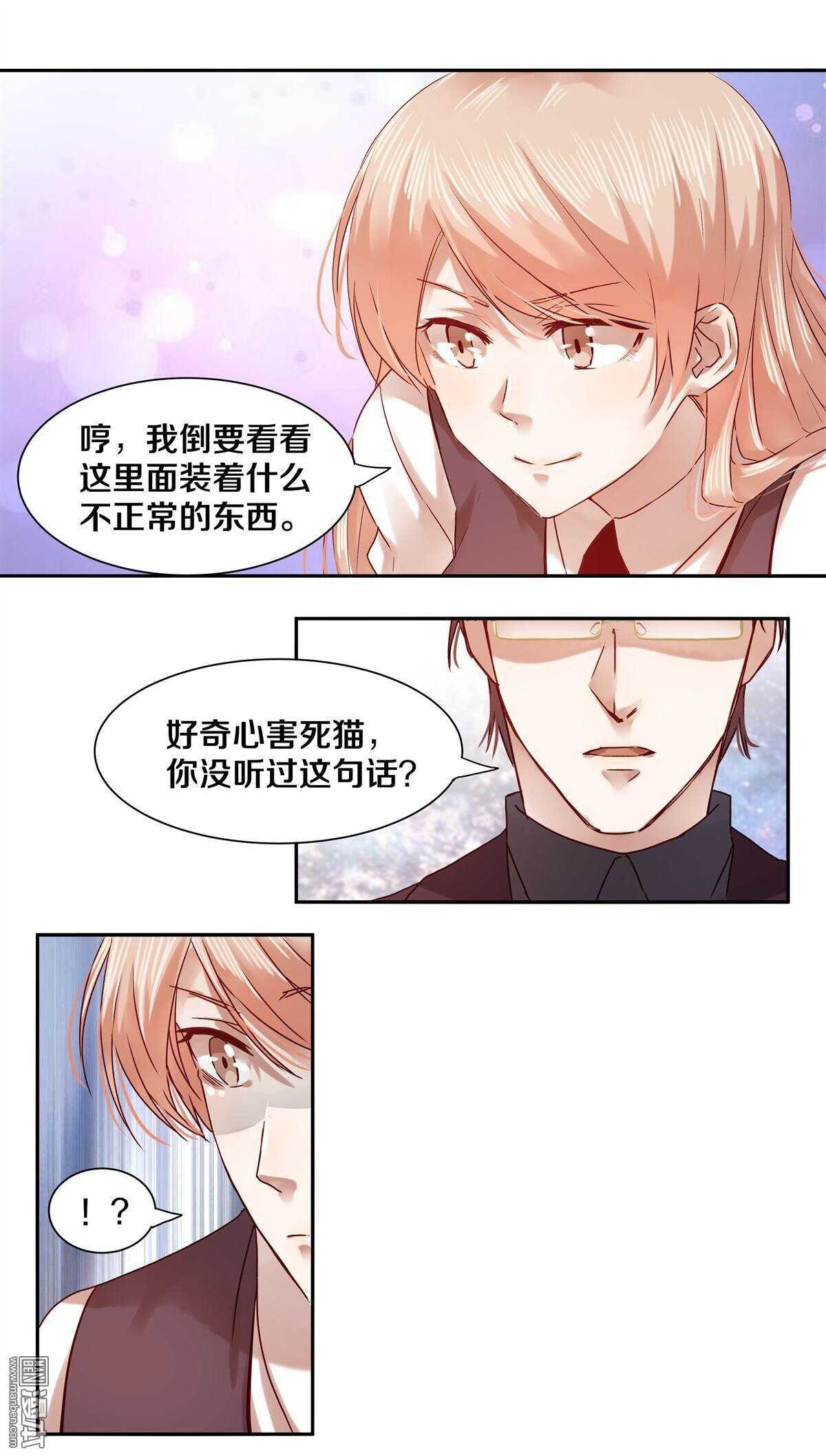 恶魔的宠妻韩漫全集-28 好奇害死猫无删减无遮挡章节图片 