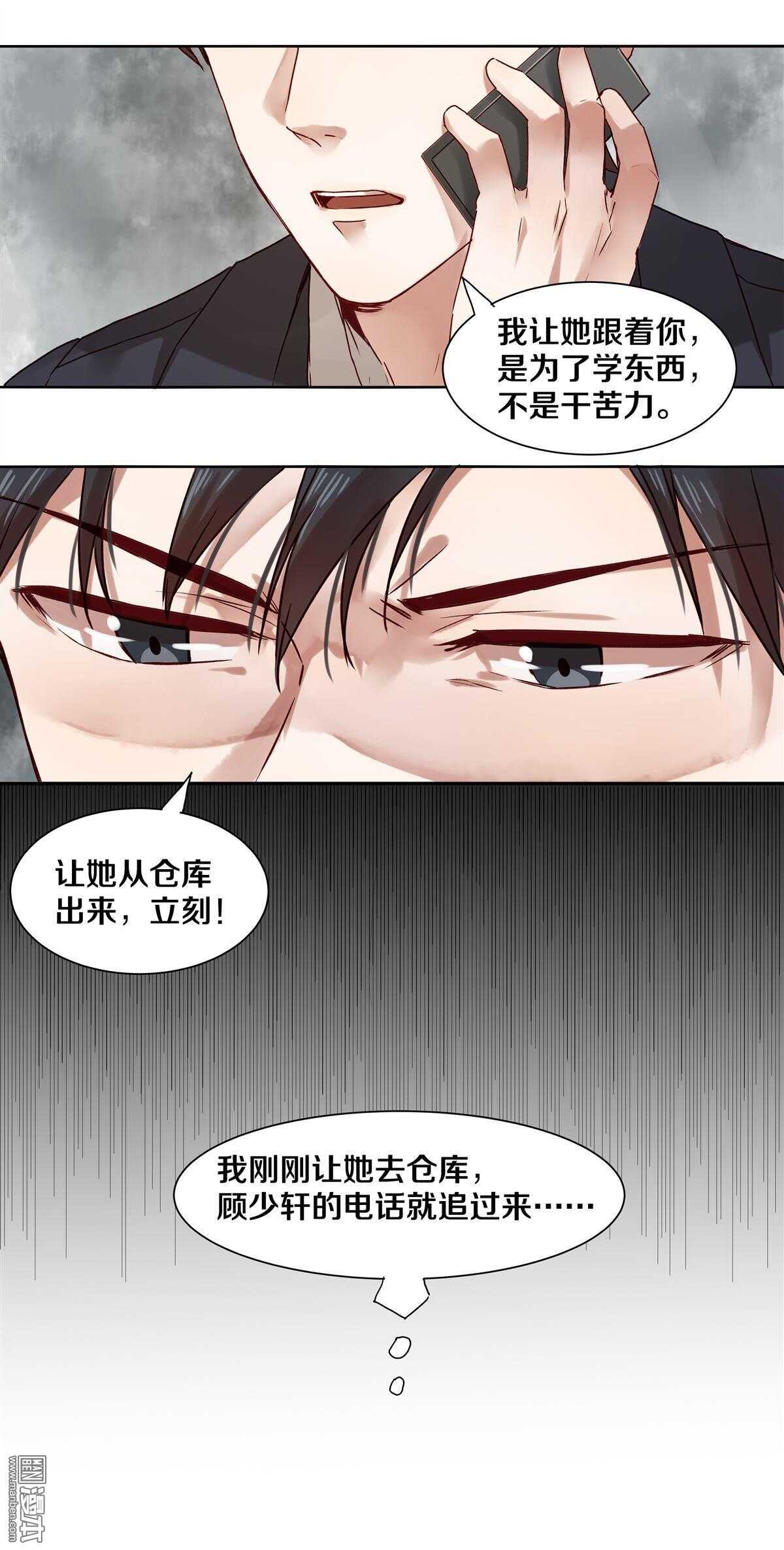 恶魔的宠妻韩漫全集-29 他们的关系果然非同一般！无删减无遮挡章节图片 
