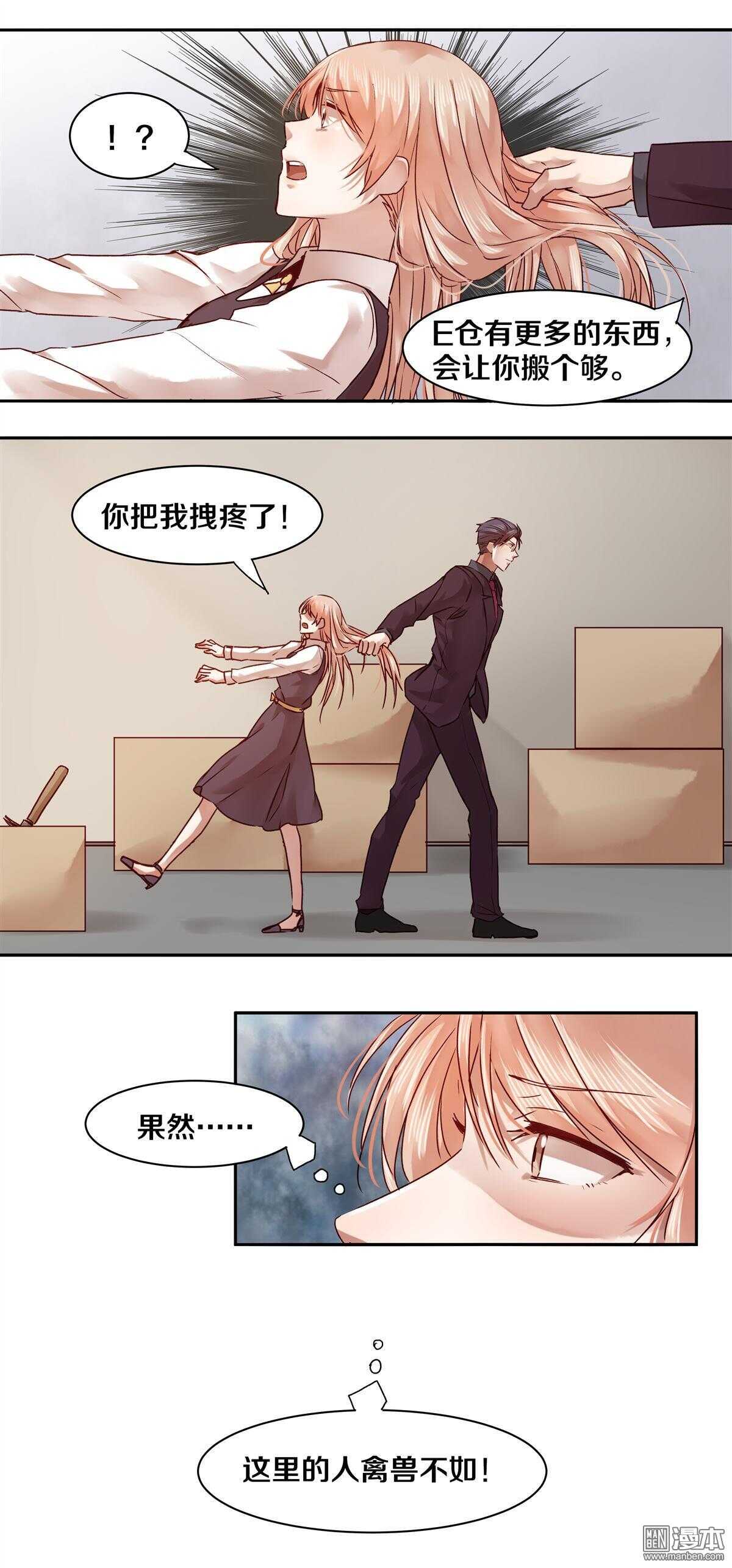 恶魔的宠妻韩漫全集-29 他们的关系果然非同一般！无删减无遮挡章节图片 