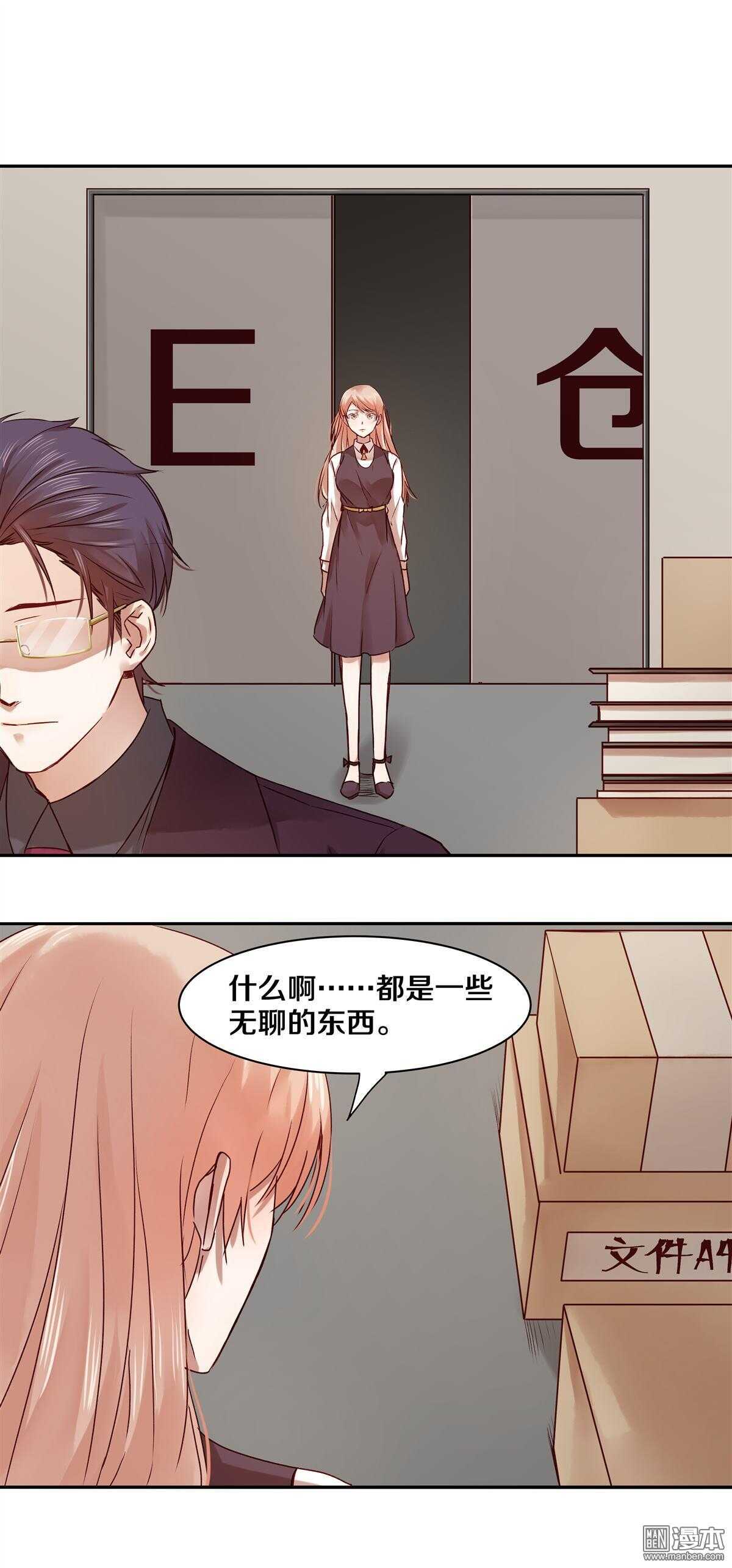 恶魔的宠妻韩漫全集-29 他们的关系果然非同一般！无删减无遮挡章节图片 