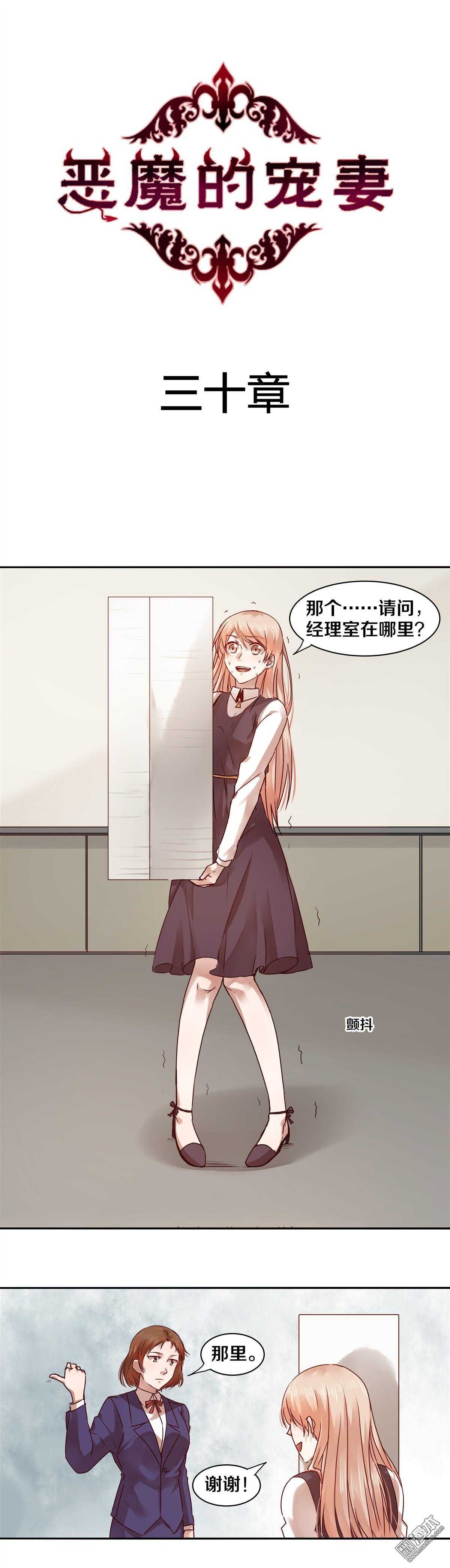 恶魔的宠妻韩漫全集-30 恶魔的温柔无删减无遮挡章节图片 