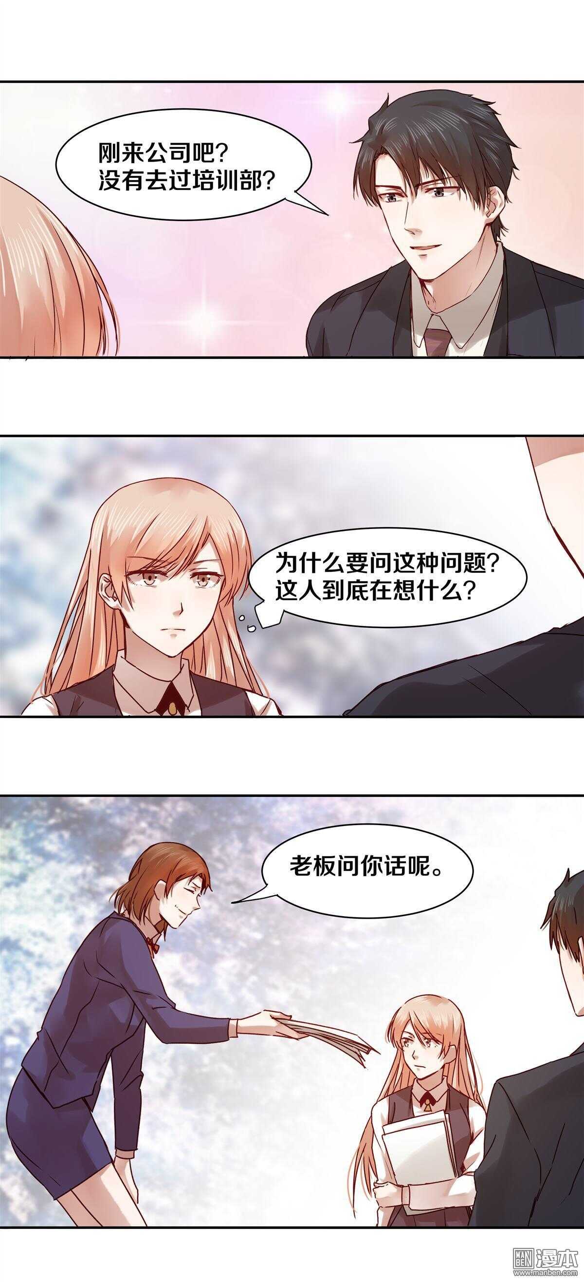 恶魔的宠妻韩漫全集-30 恶魔的温柔无删减无遮挡章节图片 