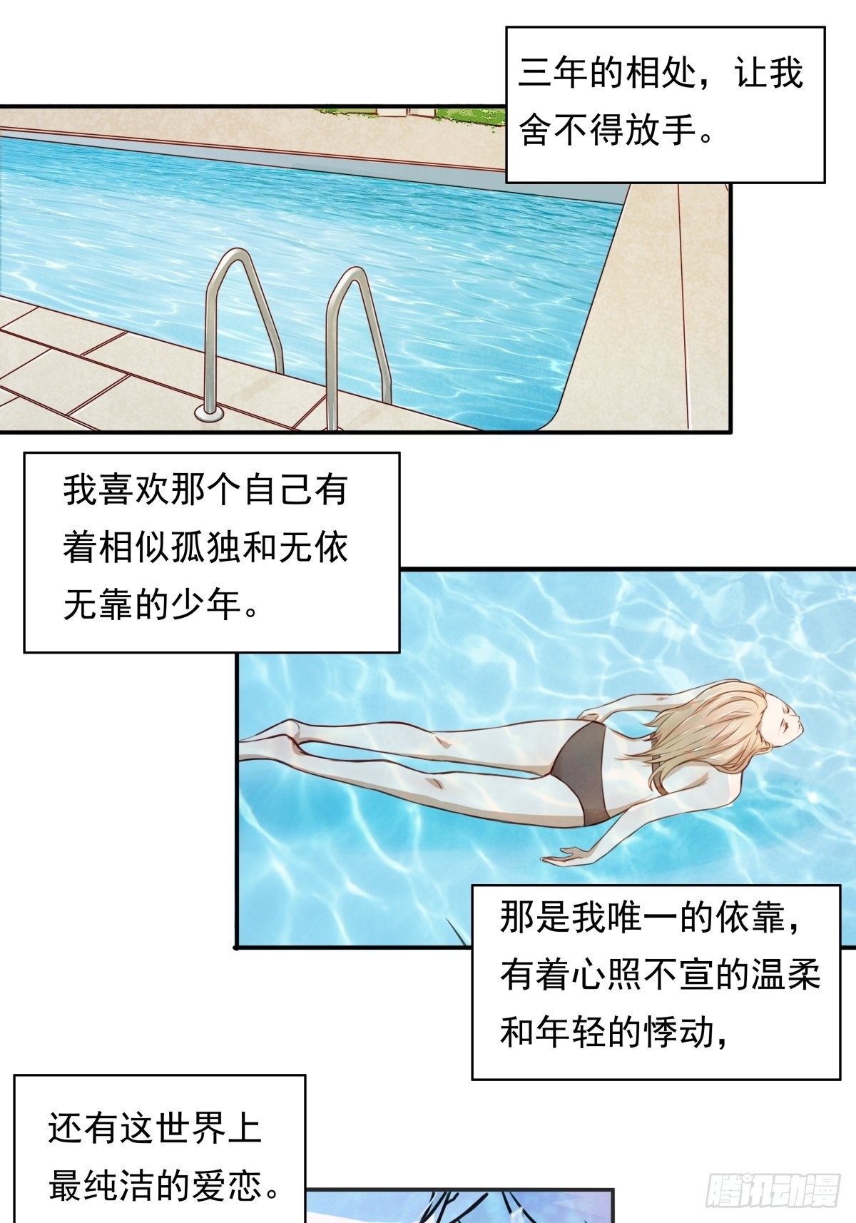 恶魔的宠妻韩漫全集-04 从今往后，我又是一个人了无删减无遮挡章节图片 