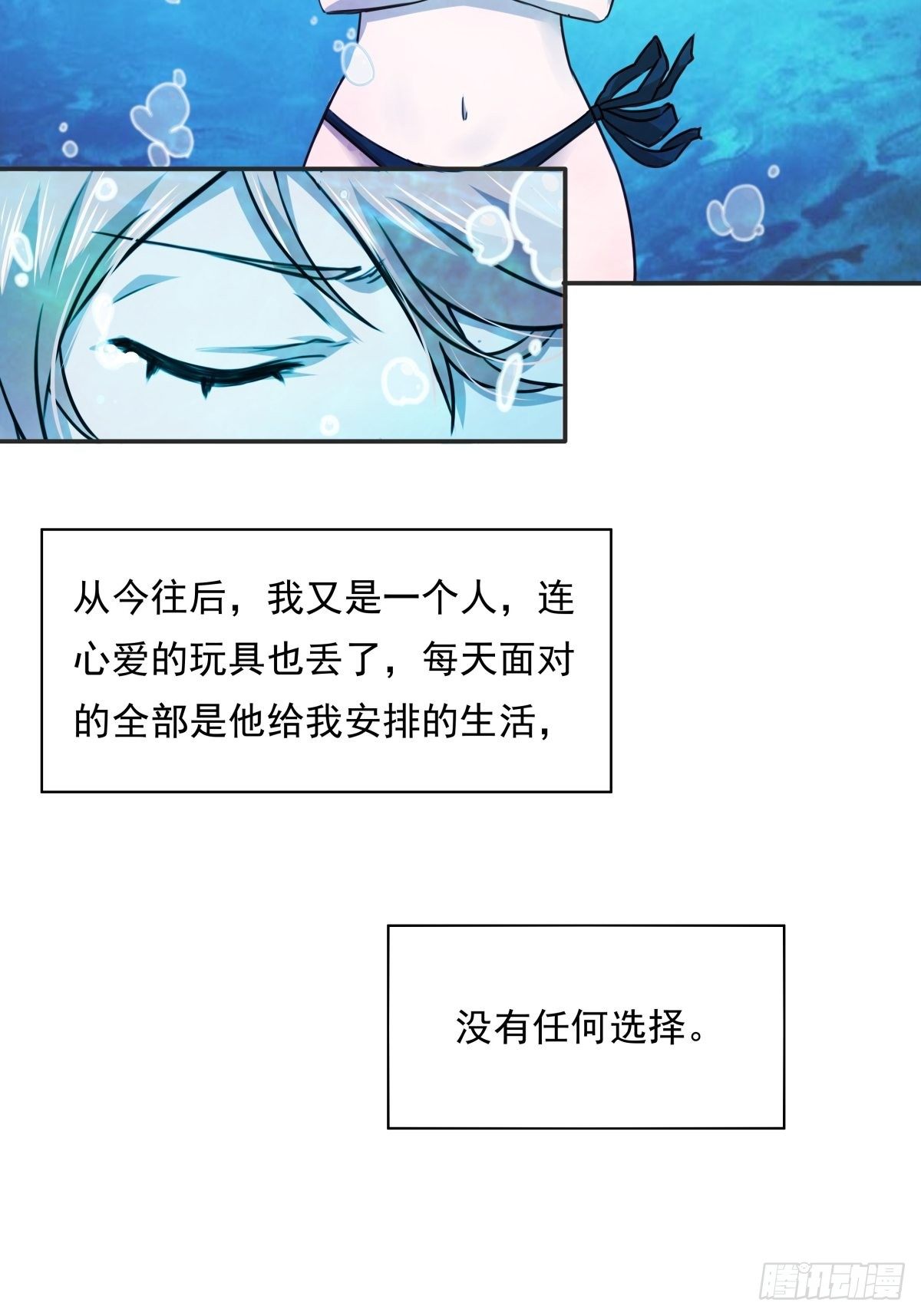 恶魔的宠妻韩漫全集-04 从今往后，我又是一个人了无删减无遮挡章节图片 