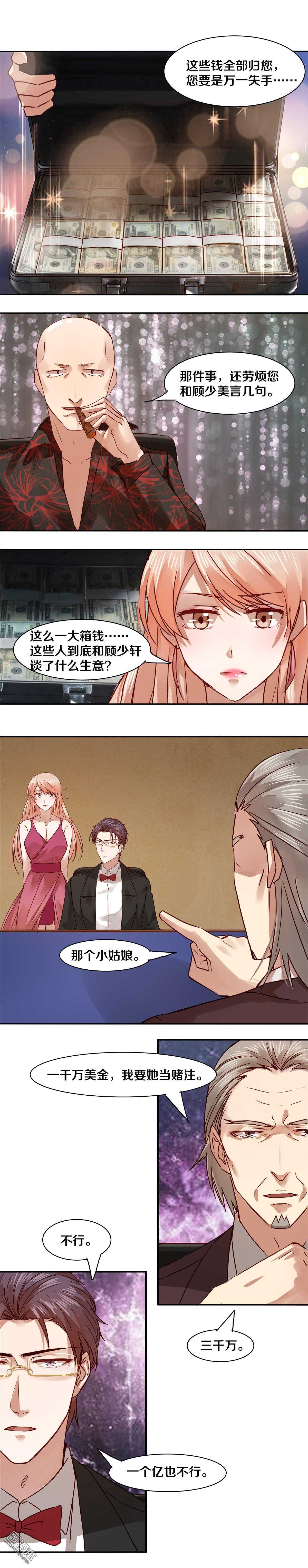 恶魔的宠妻韩漫全集-34 赌一把吗？无删减无遮挡章节图片 