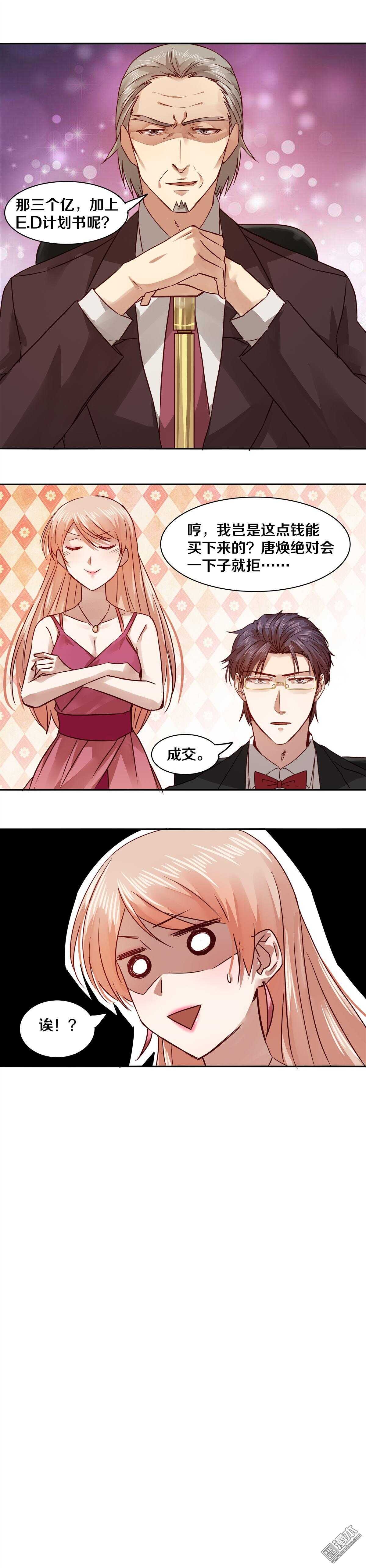 恶魔的宠妻韩漫全集-34 赌一把吗？无删减无遮挡章节图片 