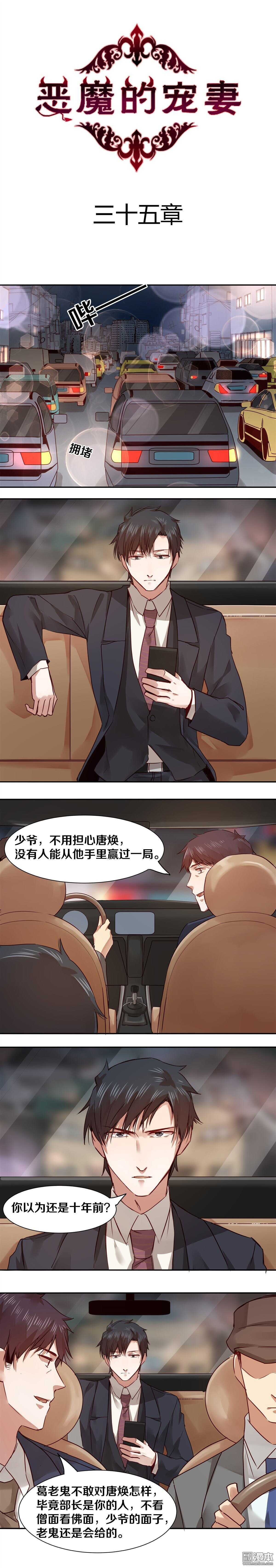 恶魔的宠妻韩漫全集-35 希望一切都还来得及无删减无遮挡章节图片 