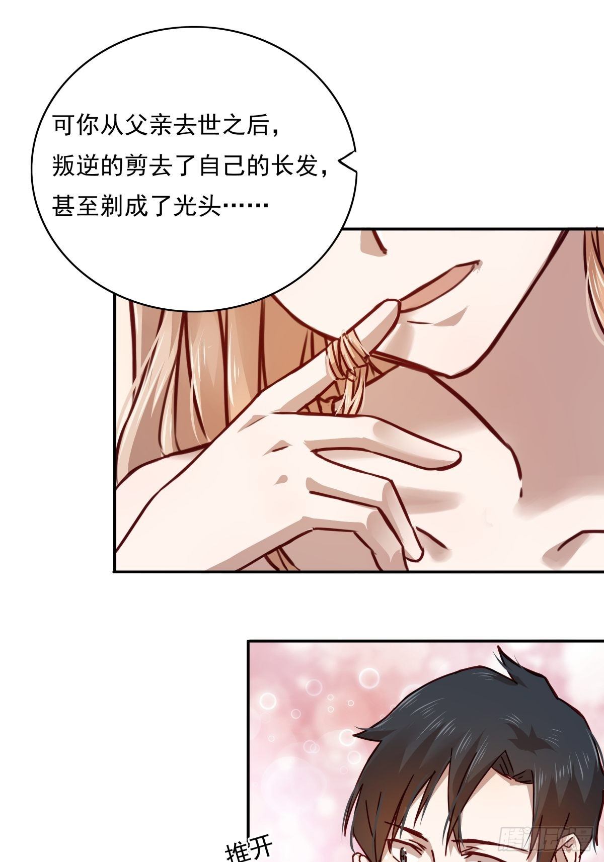 恶魔的宠妻韩漫全集-05 不准你离开我半步无删减无遮挡章节图片 