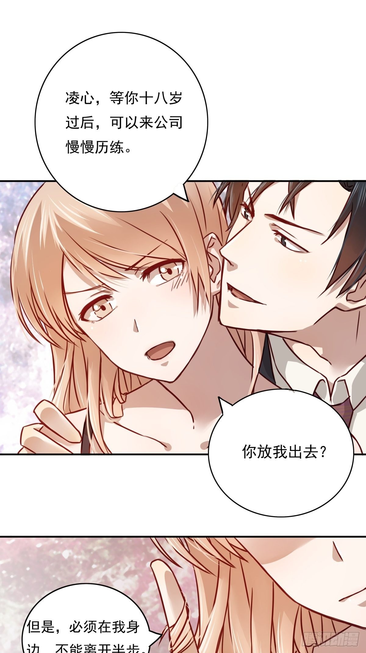 恶魔的宠妻韩漫全集-05 不准你离开我半步无删减无遮挡章节图片 