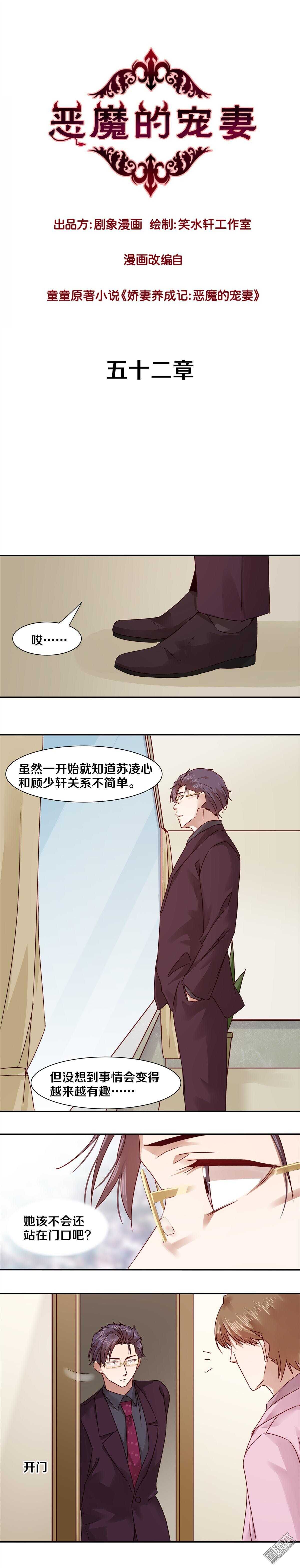 恶魔的宠妻韩漫全集-52 你摆明又想刁难我无删减无遮挡章节图片 