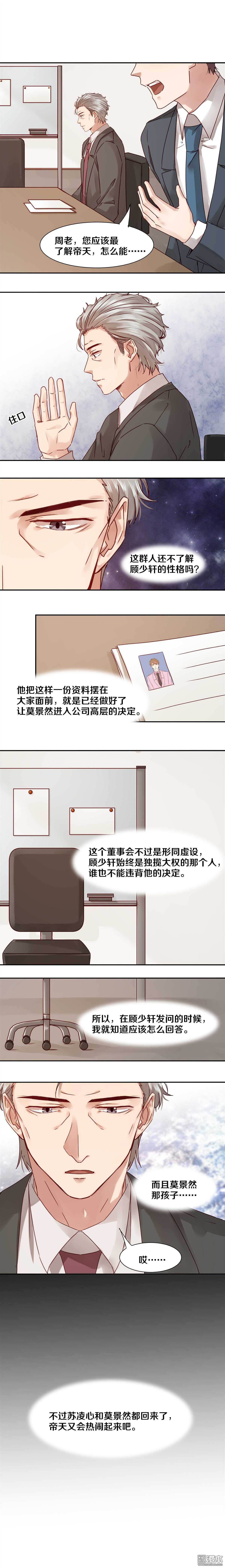 恶魔的宠妻韩漫全集-52 你摆明又想刁难我无删减无遮挡章节图片 