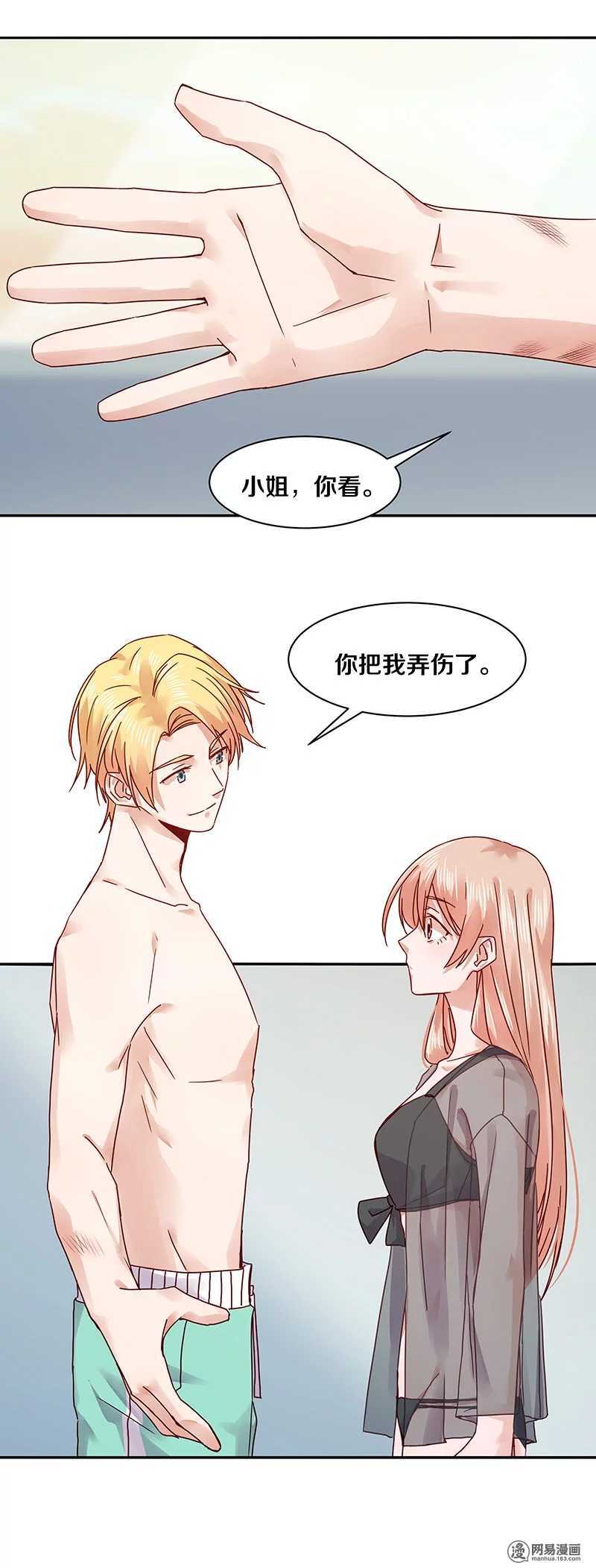 恶魔的宠妻韩漫全集-68 我就那么好笑吗？无删减无遮挡章节图片 