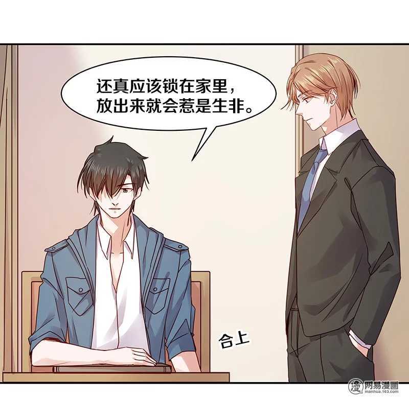 恶魔的宠妻韩漫全集-68 我就那么好笑吗？无删减无遮挡章节图片 