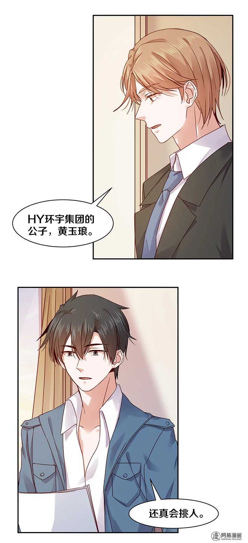 恶魔的宠妻韩漫全集-68 我就那么好笑吗？无删减无遮挡章节图片 