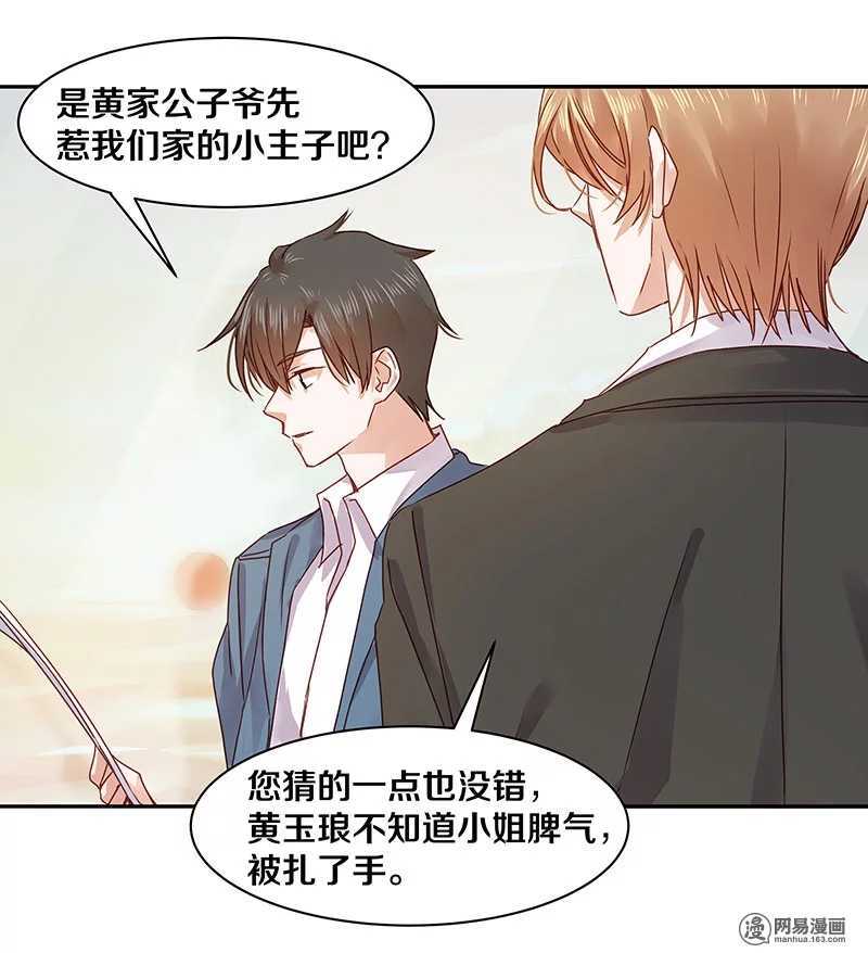 恶魔的宠妻韩漫全集-68 我就那么好笑吗？无删减无遮挡章节图片 