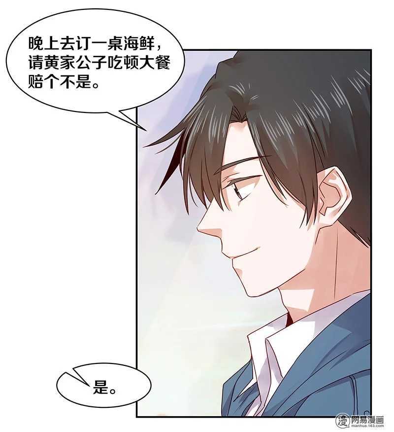 恶魔的宠妻韩漫全集-68 我就那么好笑吗？无删减无遮挡章节图片 