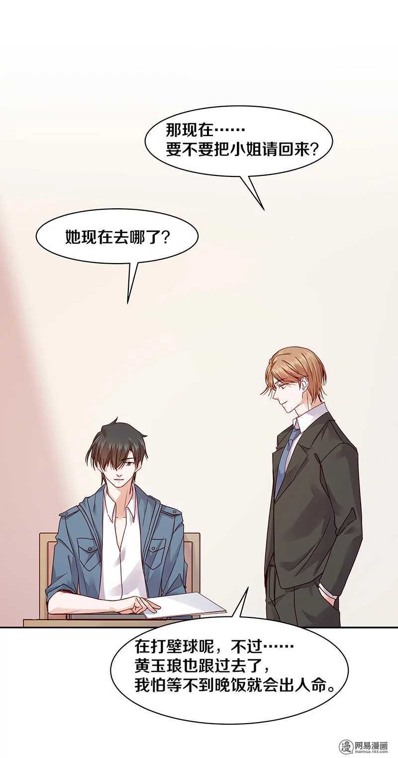 恶魔的宠妻韩漫全集-68 我就那么好笑吗？无删减无遮挡章节图片 